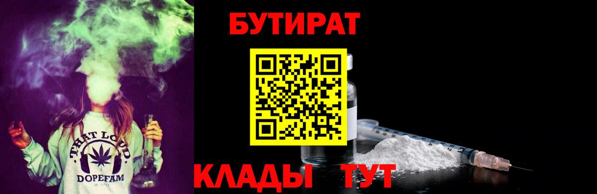 Горячий Ключ  БУТИРАТ  Вход с VPN  Бутират BDO 