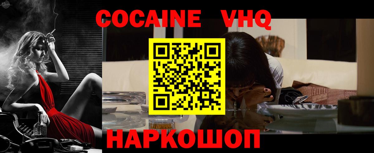 Кокаин  наркошоп  Вход с VPN  КОКАИН 97%  Горячий Ключ  Кокаин 97% 
