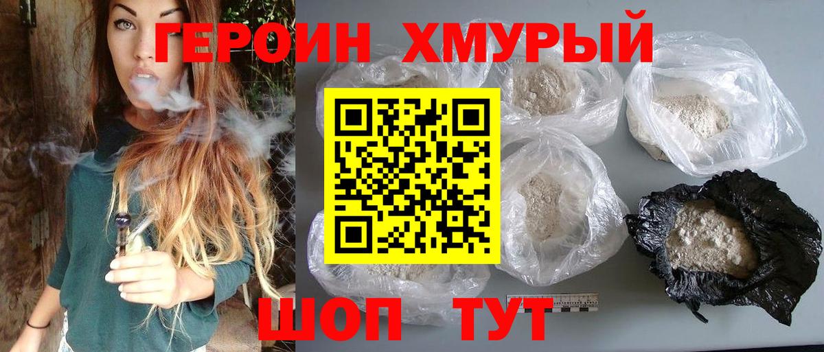 Героин  Героин белый  Вход с VPN  Горячий Ключ 