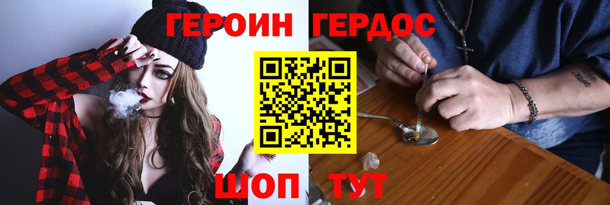 ГЕРОИН Heroin Горячий Ключ
