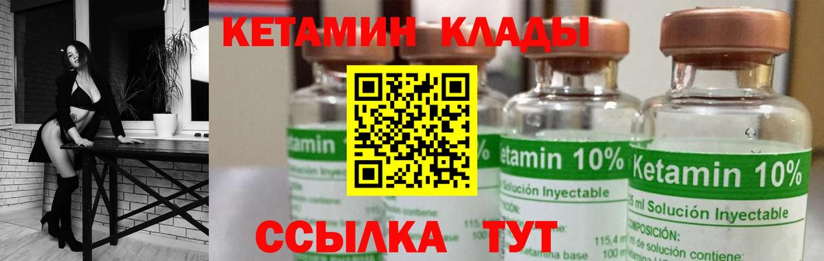 КЕТАМИН VHQ Горячий Ключ