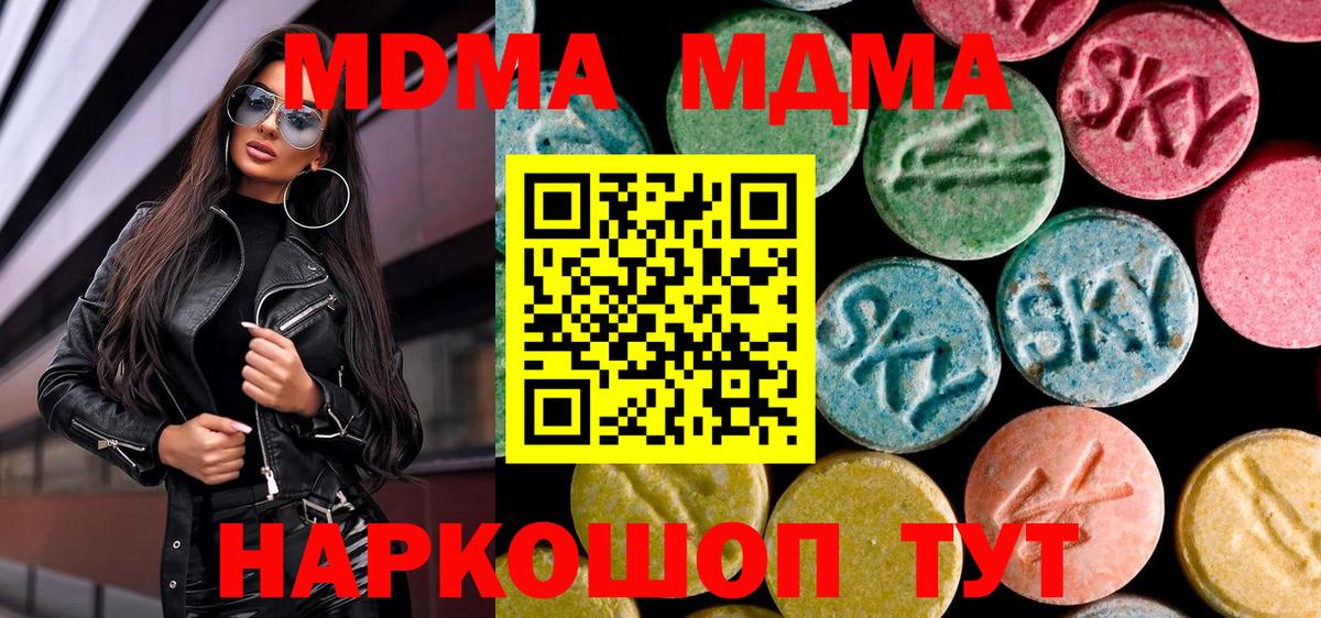 MDMA  MDMA Molly  Вход с VPN  Горячий Ключ  МДМА кристаллы 