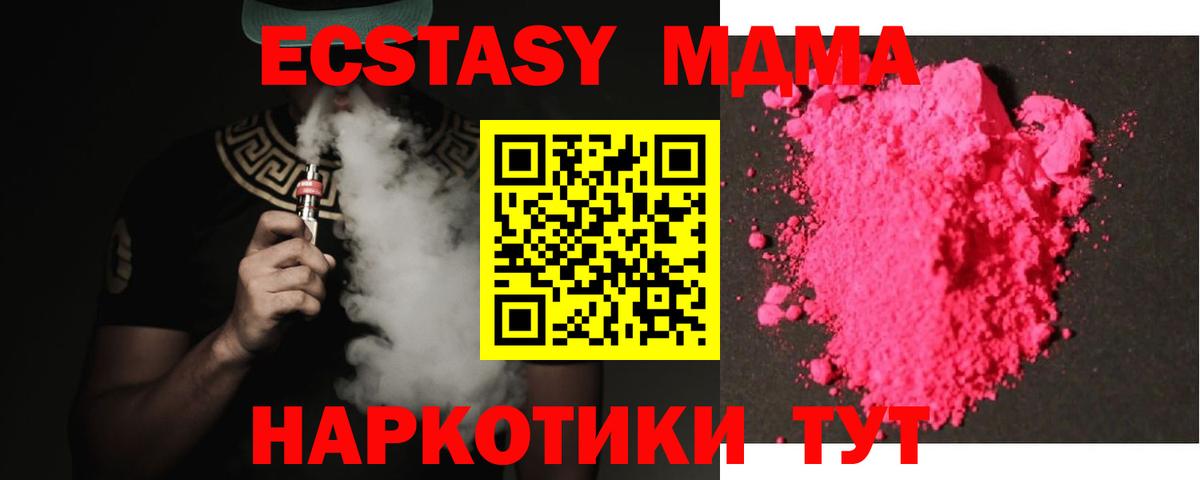 МДМА молли Горячий Ключ