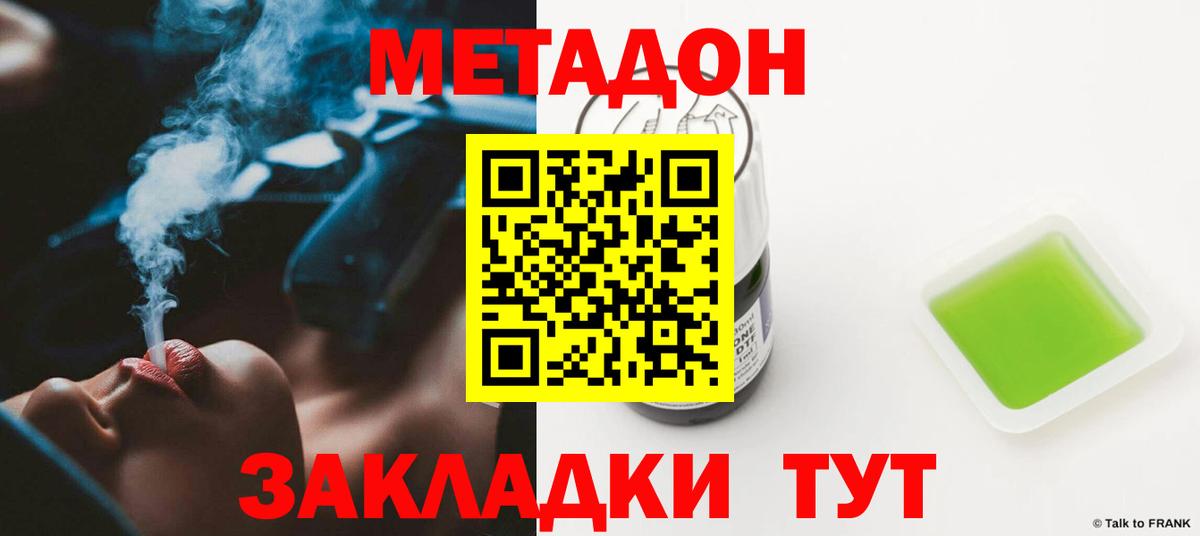 Горячий Ключ  Метадон кристалл  Вход с VPN  Метадон кристалл 